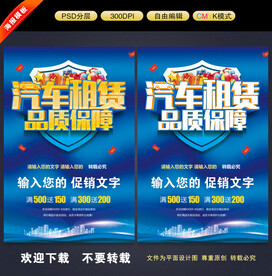 汽车租赁