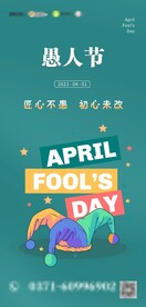 愚人节
