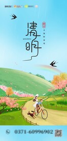 清明节海报