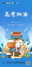 高考