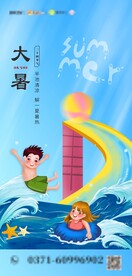 大暑节气海报