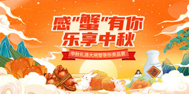 国潮中秋大闸蟹