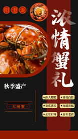 浓情蟹礼
