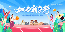 新学期
