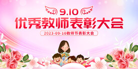 教师节晚会