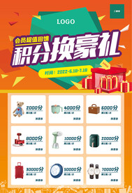 积分兑换