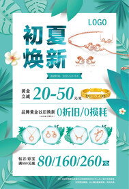 初夏焕新