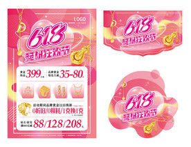 618宠粉节
