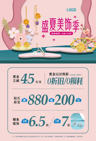 盛夏美饰季