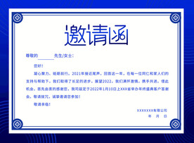 邀请函
