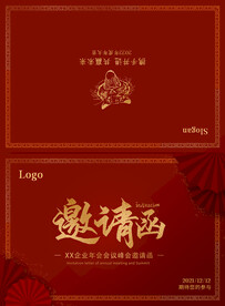 邀请函