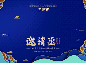 邀请函