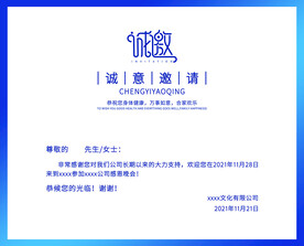 邀请函