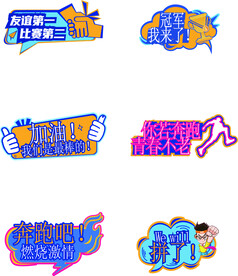 运动会手举牌