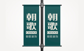道旗样机