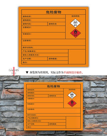 危险废物告知牌