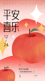 平安夜海报