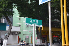 路名指示牌