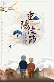 重阳节