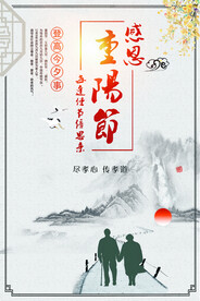 重阳节每逢佳节倍思亲