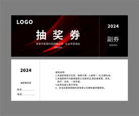 红色丝带活动抽奖券