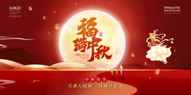 中秋