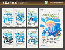 保护海洋海报