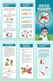 防蚊灭蚊防控登革热三折页