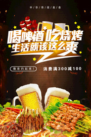 啤酒烧烤