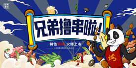 撸串