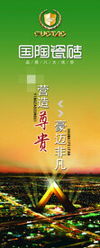 瓷砖批发陶瓷批发广告