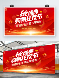 618海报618展板