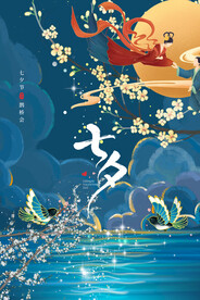 浪漫七夕节广告海报