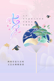 浪漫七夕节广告海报