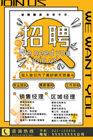 招聘海报展架