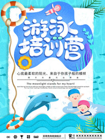游泳招生培训