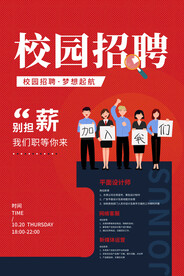 招聘海报展架