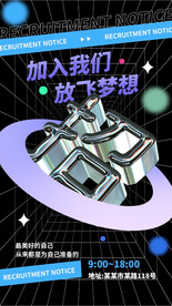 招聘海报展架