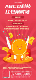 微信扫码关注抢红包海报