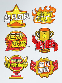 运动会