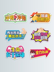 运动会手举牌