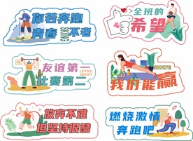 运动会手举牌