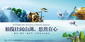 山水地产广告