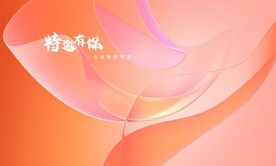 橙色主视觉