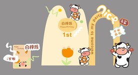 奶牛宝宝宴