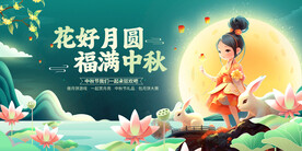 中秋节
