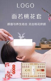 桃花灸