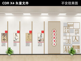 校园文化墙