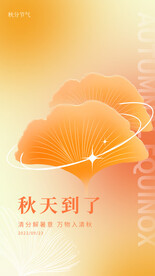 秋天来了海报