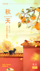 插画风秋天海报